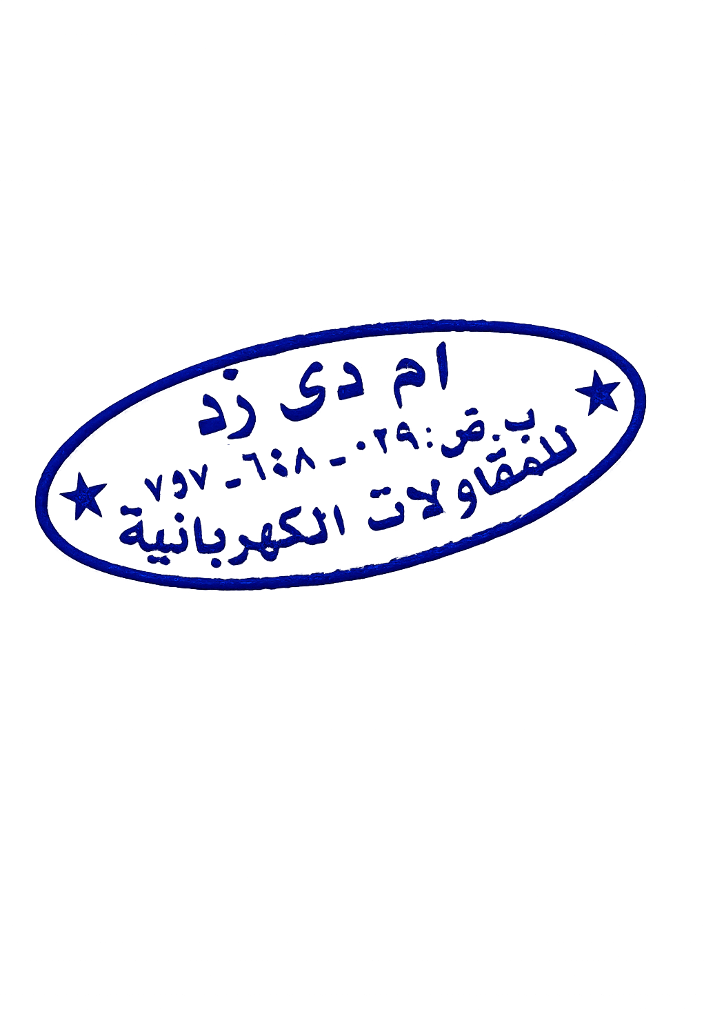 ختم الشركة